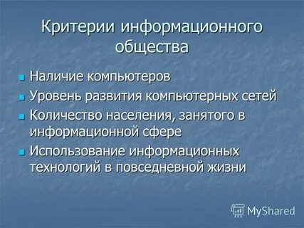 Социальная основа информационного общества