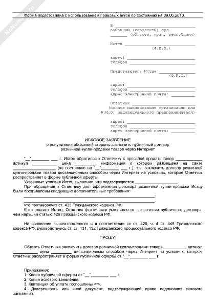 Исковое заявление по договору купли продажи