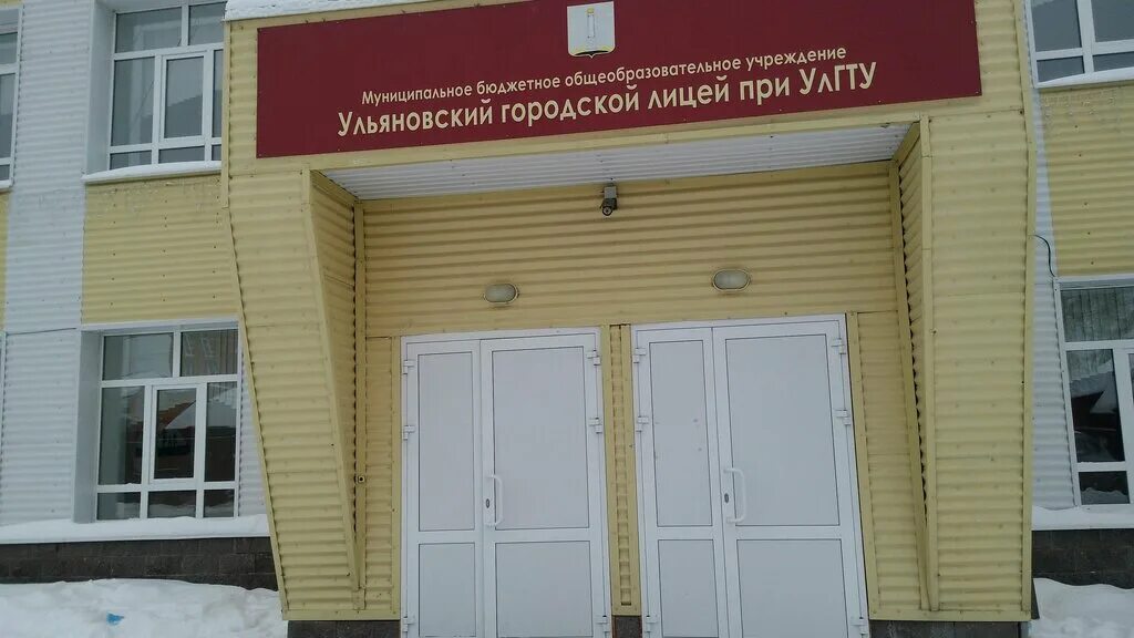 Мбоу лицей при улгту ульяновск. Лицей при улгту. Ульяновский лицей при улгту. Лицей радищева 102 ульяновск. Радищева лицей при улгту.