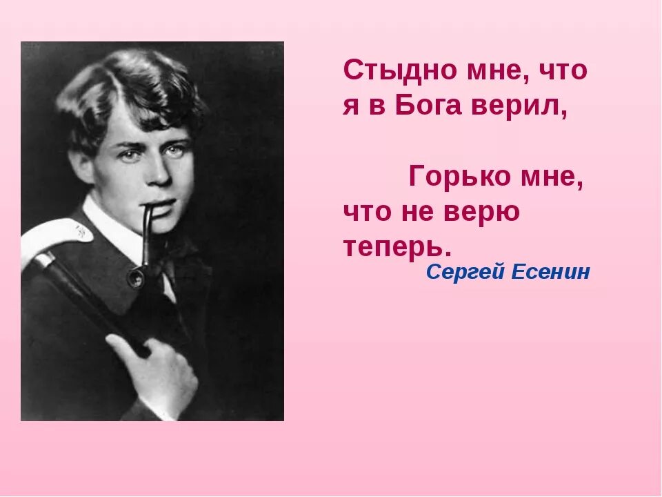 Почему герои не верили в осуществление. Есенин о Боге. Есенин о религии.