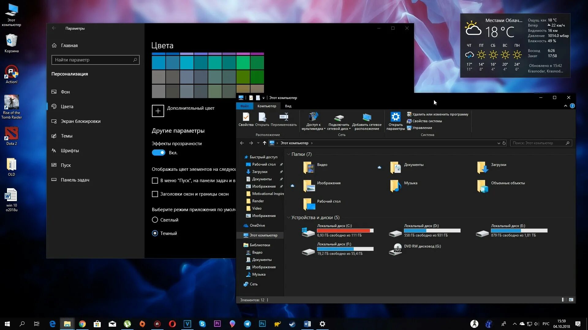 Экран обновления Windows 10. Темный проводник Windows 10. Программы для изменения интерфейса Windows 10. Обзор Windows видов 10. Update 2018