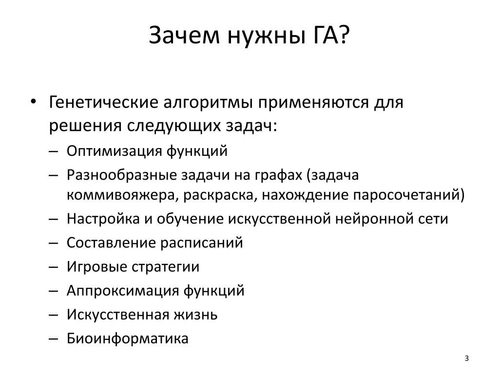 Генетический алгоритм обучения нейронной сети. Генетического алгоритма решения задачи коммивояжера. генетический алгоритм игровые стратегии. генетический алгоритм задача коммивояжера. генетический алгоритм пример.