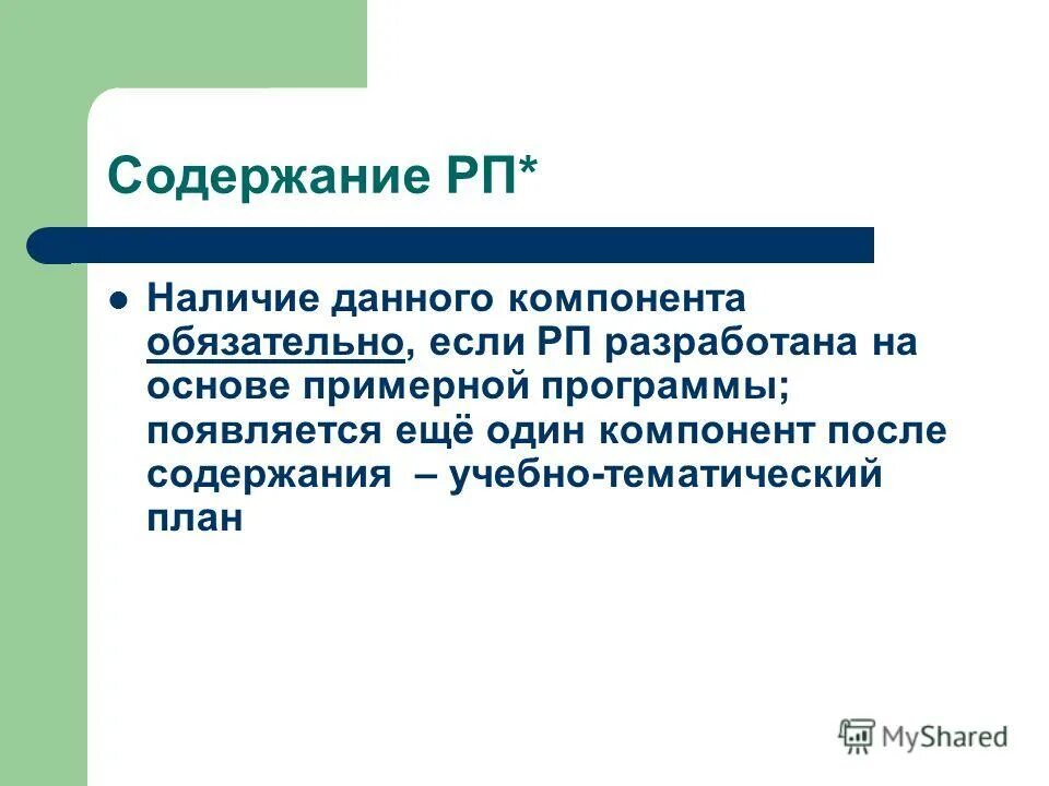 После содержать