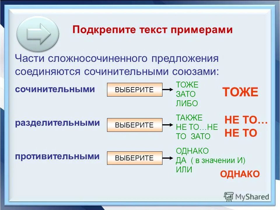 Знаки препинания на стыке союзов. Постановка знаков препинания на стыке союзов. Сочинительные союзы однородные предложения. Сложные предложения с сочинительными союзами. Разряды сочинительных союзов егэ.