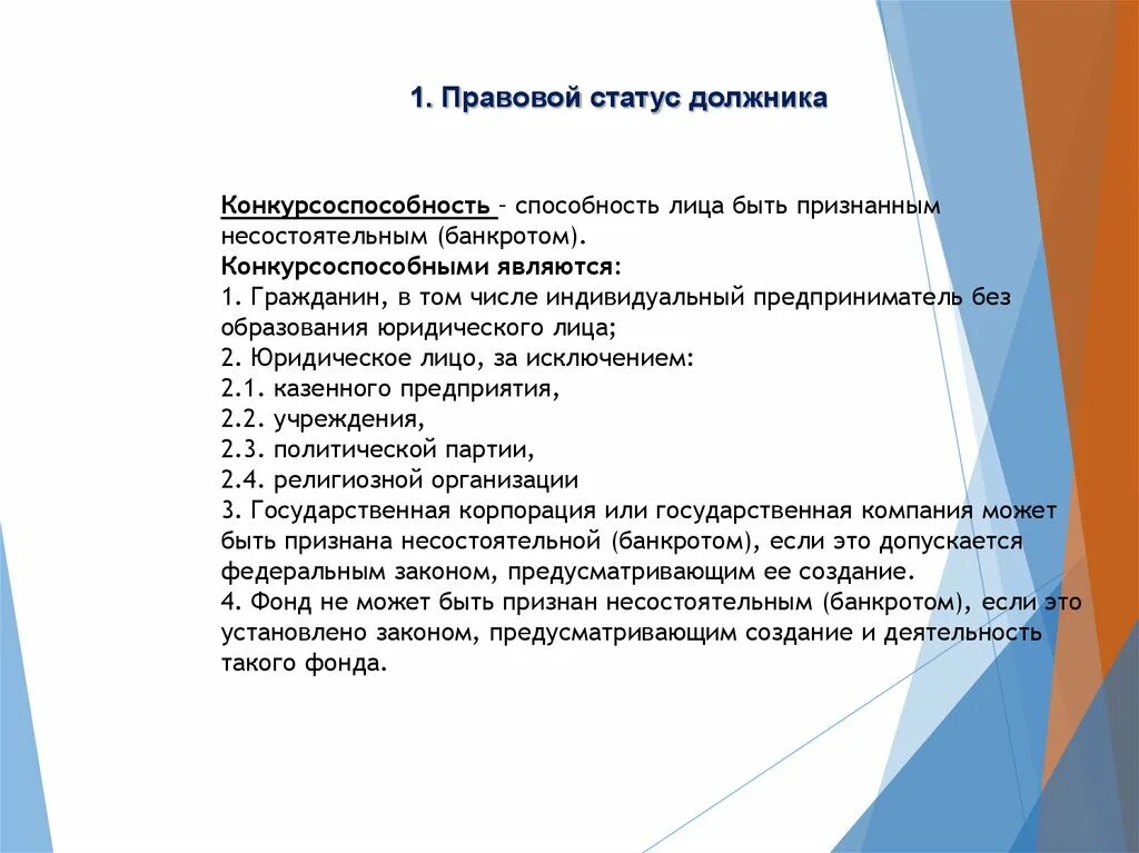 Кто может быть признан несостоятельным банкротом. Гражданин может быть признан банкротом. Кто не может быть признан несостоятельным банкротом. Какая организация может быть признана банкротом.