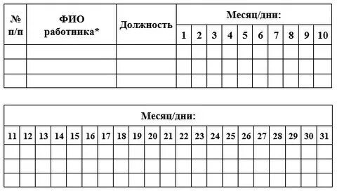 Журнал здоровья образец