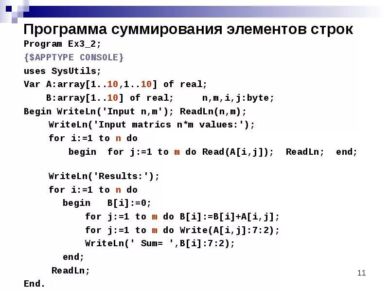 Строковый массив Паскаль. Массив в Паскале строковый Тип. Uses sysutils в Паскале что это. Var array Pascal.