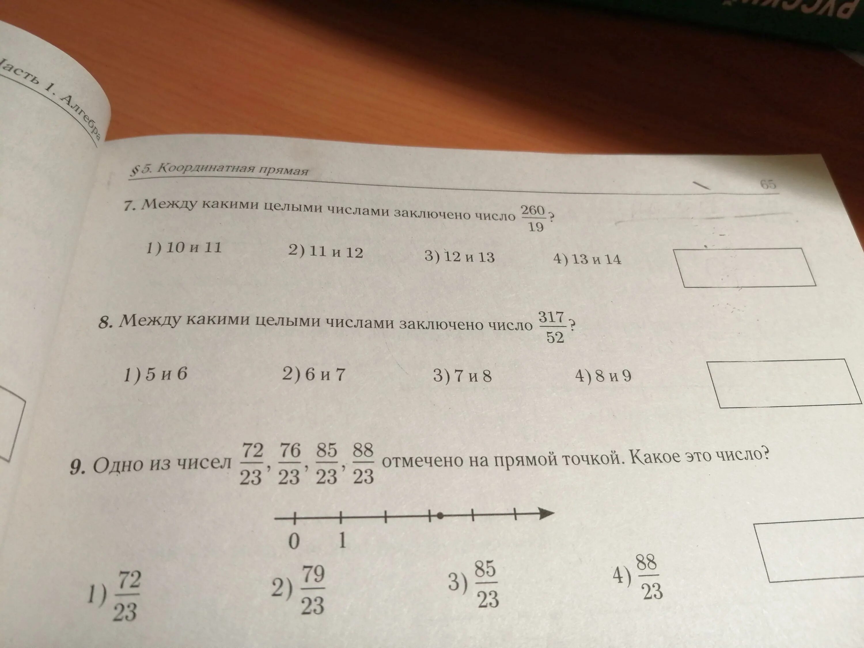 Какие числа между. Между какими числами заключено число. Между какими числа зкключо число. Между какими целыми числами заключено число.