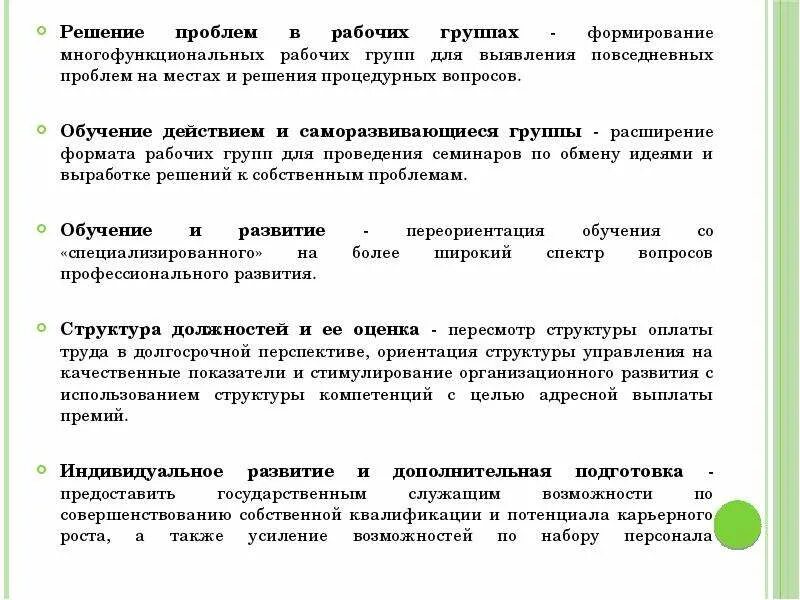 Процедурное решение. Пути совершенствования деятельности организации