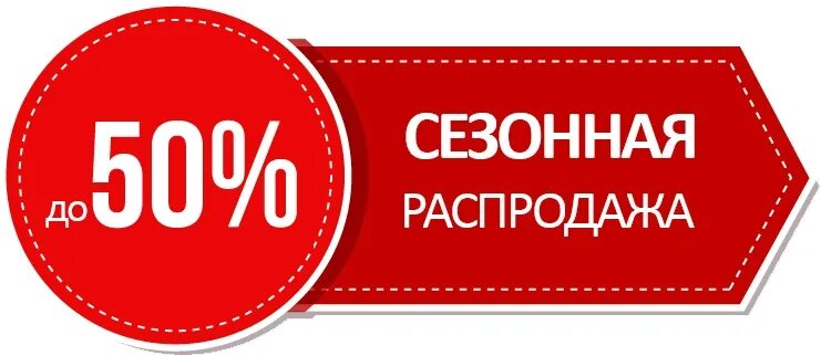 Сезонные скидки. Сезонная распродажа. Скидки. Выгодное предложение. Серый специальное предложение купить