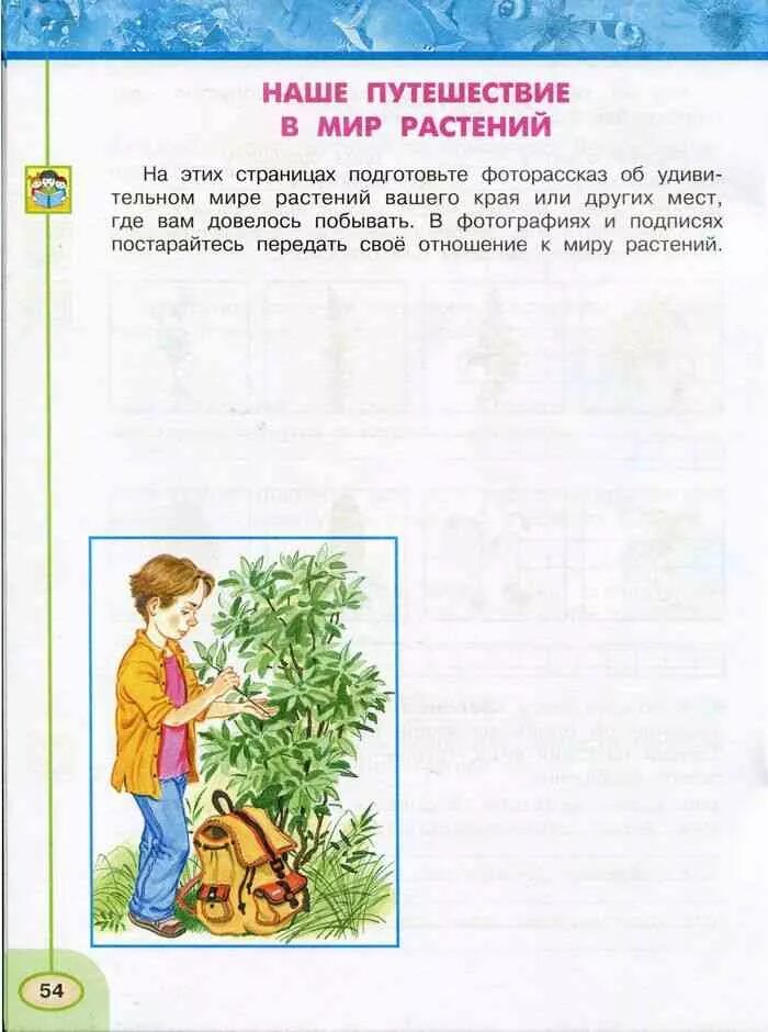 окружающий мир 3 класс рабочая тетрадь. фгос окружающий мир тетрадь к учебнику а. плешаков. а. рабочая тетрадь.