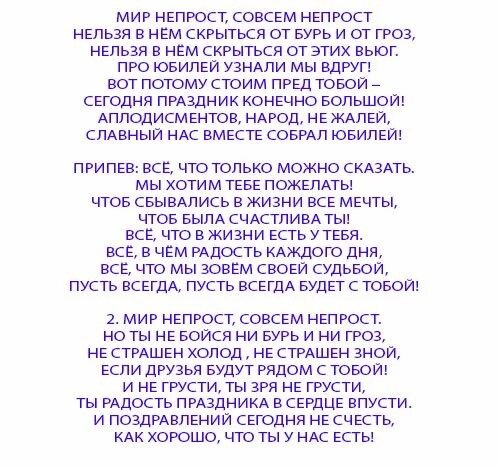 Песни с днем рождения на русском языке. Переделанная песня на юбилей женщине. Песня переделка на день рождения женщине. Переделанные песни к Дню рождения, юбилею.. Песенные переделки на юбилей женщине.