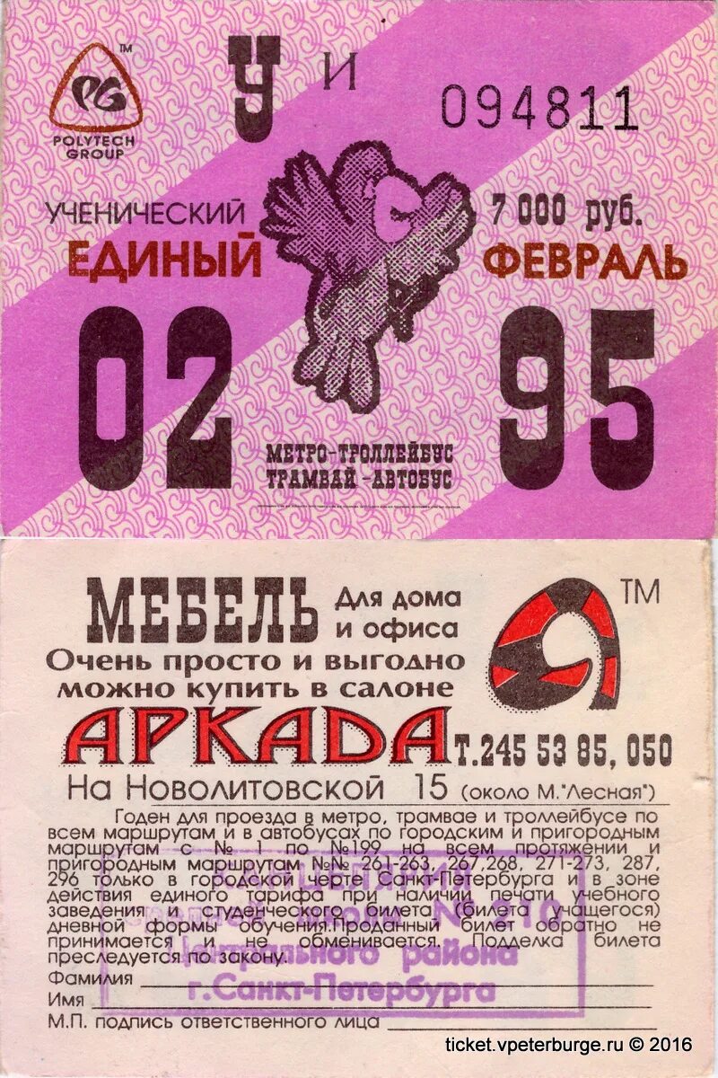 билеты февраль