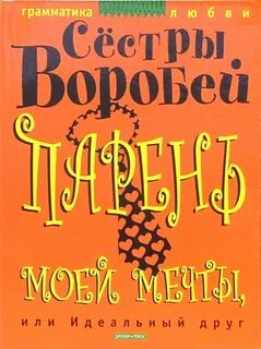 Идеальный приятель