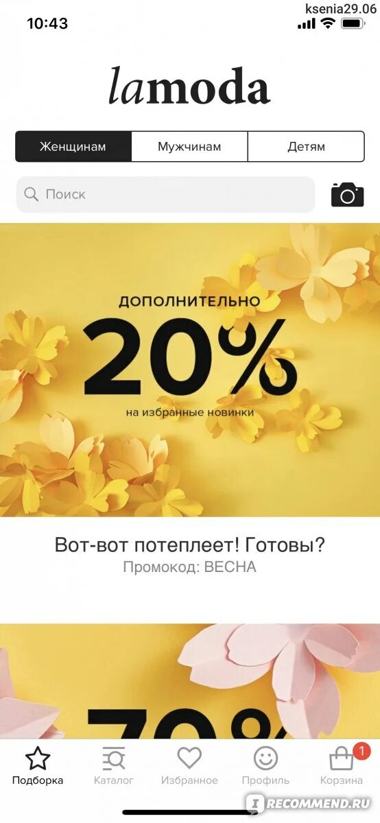 Программу ламода. Ламода приложение. ламода скидка. приложение ламода картинка. lamoda скидка таблица.