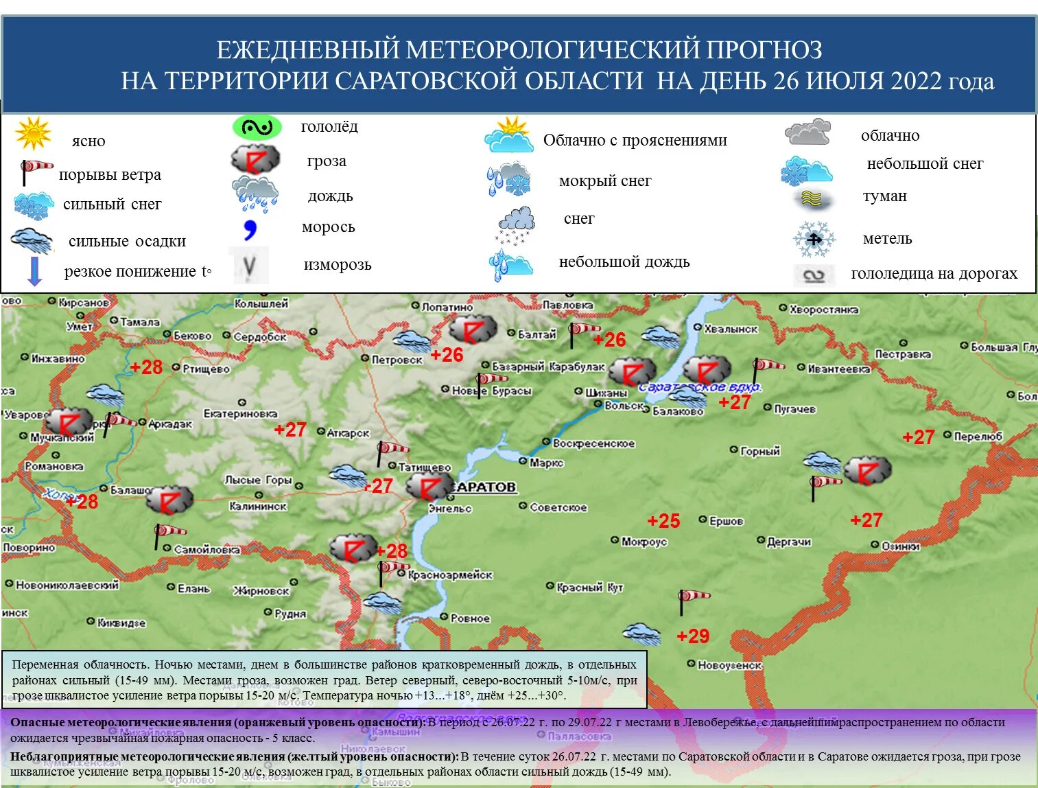 Карта погоды в курской области. Карта Саратовской области. Территория Саратовской области. Саратовская карта осадки. Территория Саратовской области на карте.