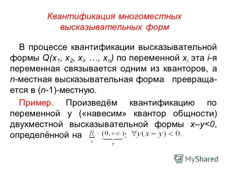 Область определения высказывательной формы. Предложения с переменными. Примеры высказывательных форм. Высказывательные формы предикаты. При каких значениях переменной высказывательная форма.