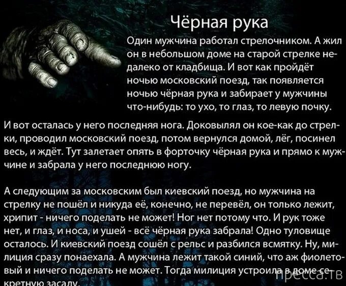История про черного. Страшная страшилка рассказ.