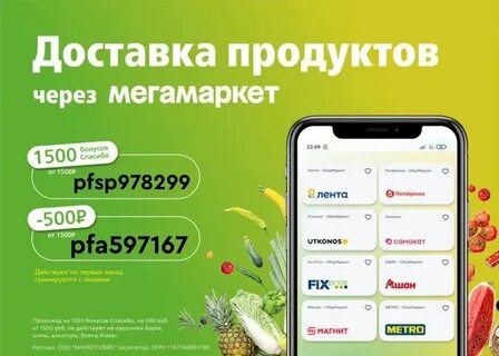 Как получить бонусы в мегамаркете