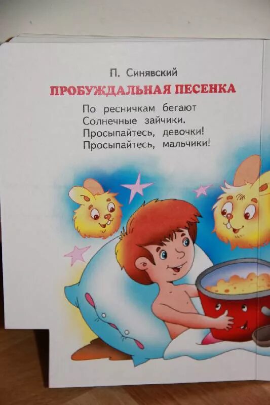 Текст песни солнечные зайчики. Песня солнечные зайчики бегают. Скачут побегайчики солнечные зайчики. Песня солнечные зайчики бегают. Песня солнечные зайчики бегают.
