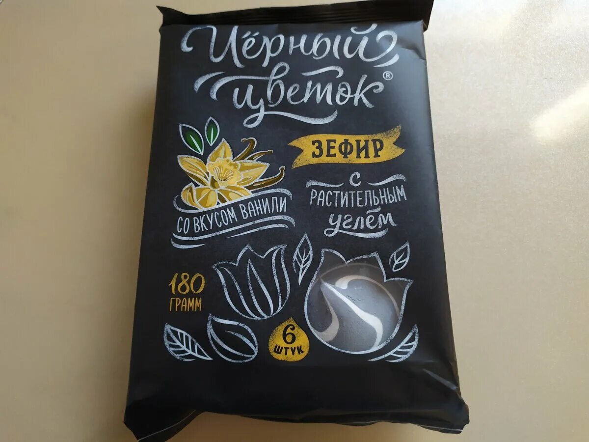 Зефир в пятерке. Зефир пятерочка. Зефирки в пятерочке. Зефир шарлиз яблочный. Черный зефир.