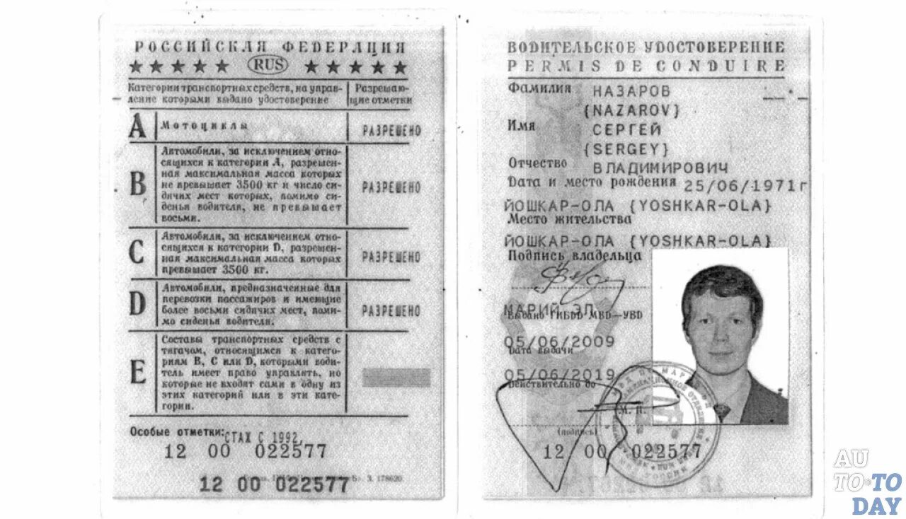 Как узнать по удостоверению