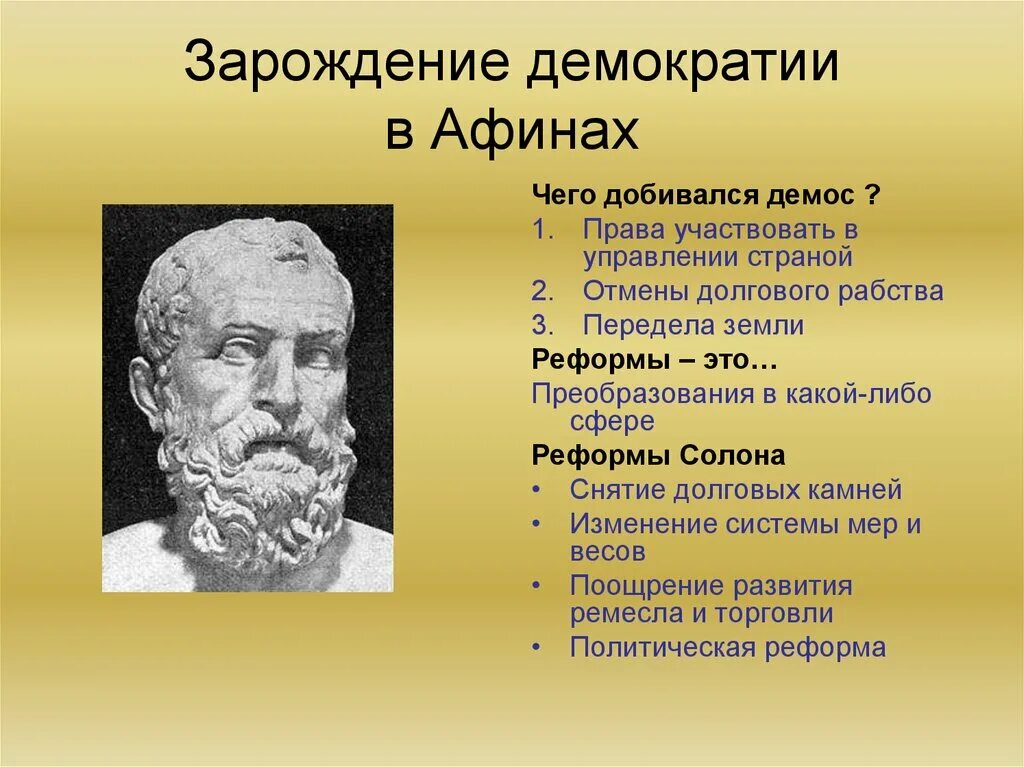 Возникновение демократии в афинах 5 класс. Солон демократия в древней Греции. Зарождение демократии в Афинах. Зарождение дмоератов в Афиннах. Зарождение демократии в древней Греции.