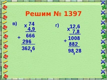 Умножение десятичных дробей тренажер