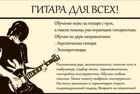 Курс обучения электрогитары