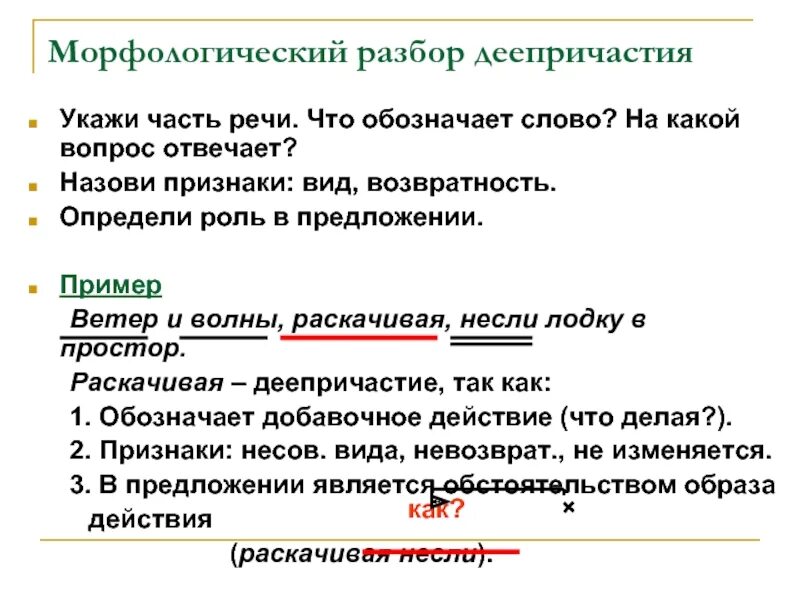 Морфологический разбор деепричастия презентация 7. Морфологический разбор деепричастия примеры. Морфологический разбор деепричастия 7. План морфологического разбора деепричастия 8 класс. Морфологический разбор деепричастия памятка.