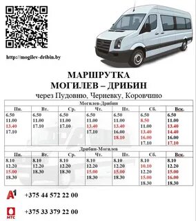 Расписание автобусов костюковичи хотимск