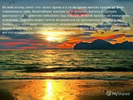Сочинение описание заката
