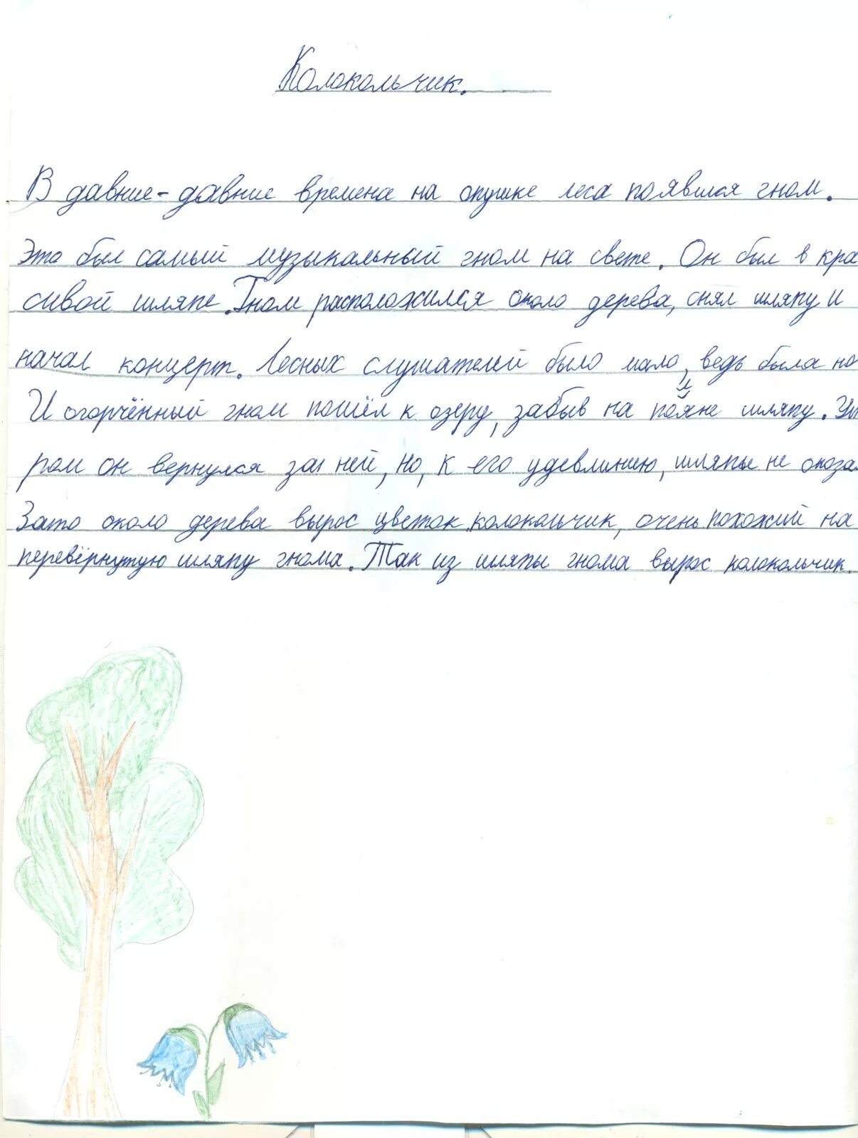 Придумать легенду по литературе 3 класс. Сочинить легенду. Легенды для детей короткие придуманные детьми. Сочинить свою легенду. Легенды сочиненные детьми.