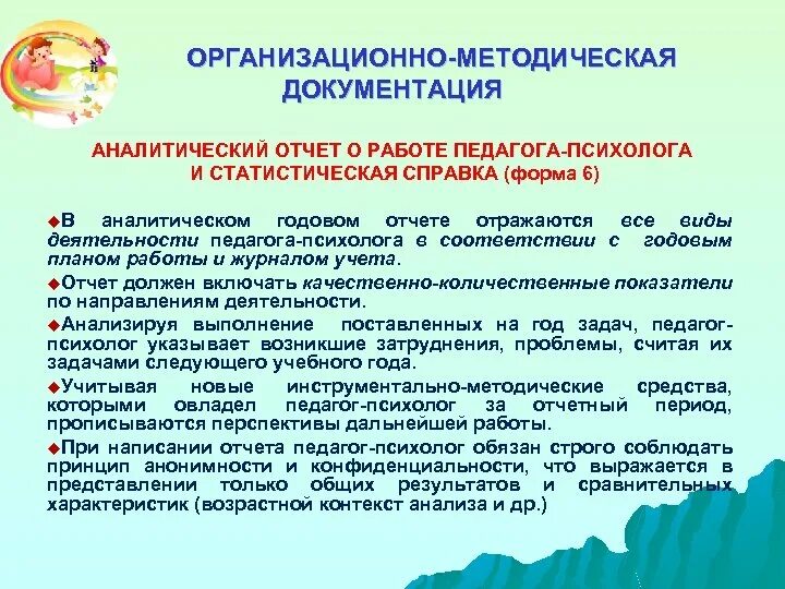 Организационно-методическая работа педагога-психолога. Организационно-методическая работа педагога-психолога в ДОУ. Организационно-методическая работа педагога-психолога в школе. Организационно-методическая работа психолога в ДОУ. Отчет социального педагога школы