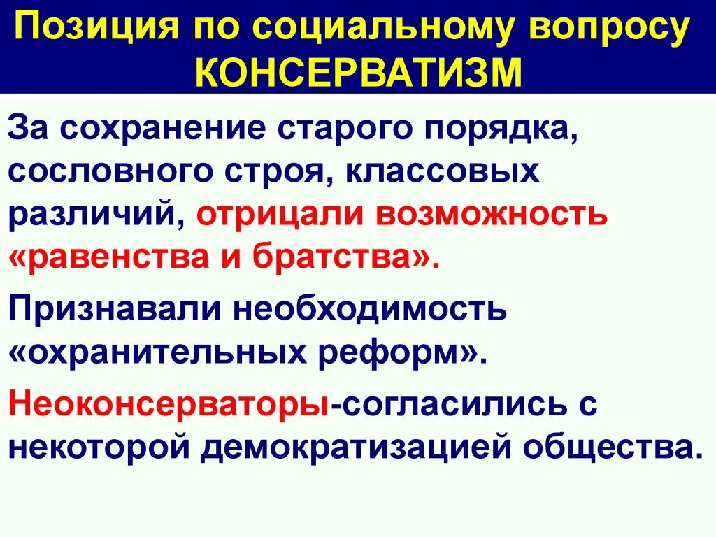 Позиция по социальному вопросу консерватизм. Позиция либералов по социальному вопросу. Пути решения социальных вопросов. Позиции социальные вопросы и пути решения социальных проблем.