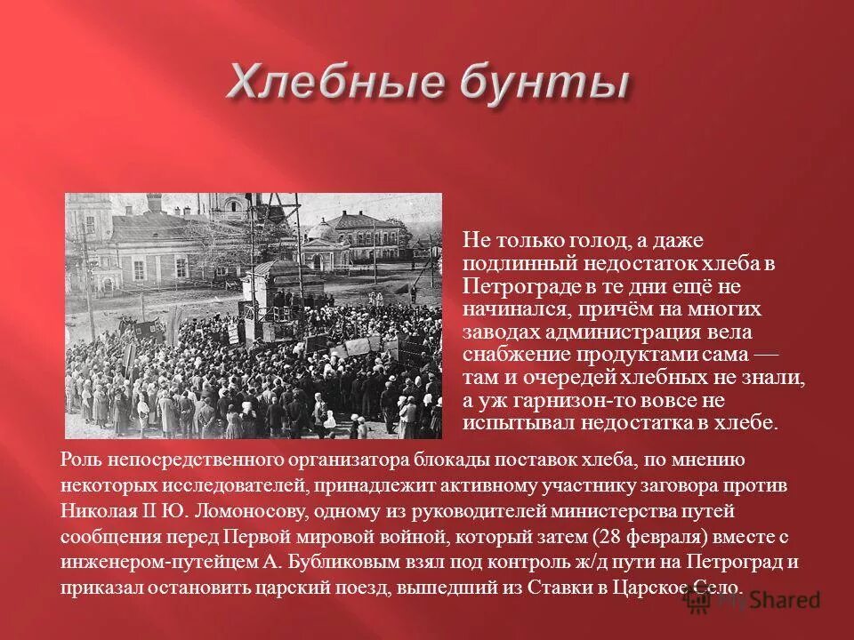 Хлебный бунт участники. Хлебные бунты в России. Хлебные бунты в Петрограде 1917. Голод в Петрограде 1918. Хлебный бунт 1917 года в России.