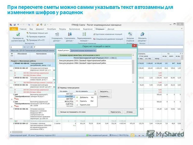 пересчет сметы. гранд смета индексы. пересчет сметы. материалы в текущих ценах. пересчет сметы.