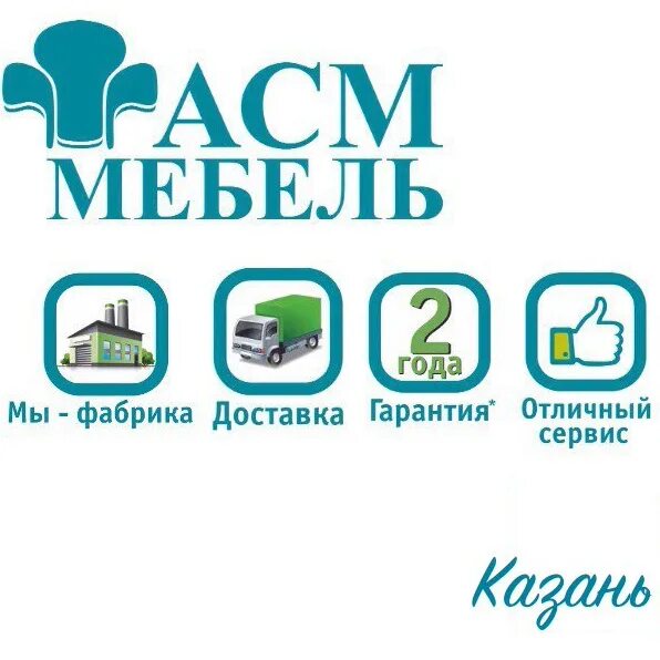 Асм мебель сайт. АСМ мебель логотип. АСМ мебель Екатеринбург логотип. Реклама АСМ мебель. Компания АСМ кухня.