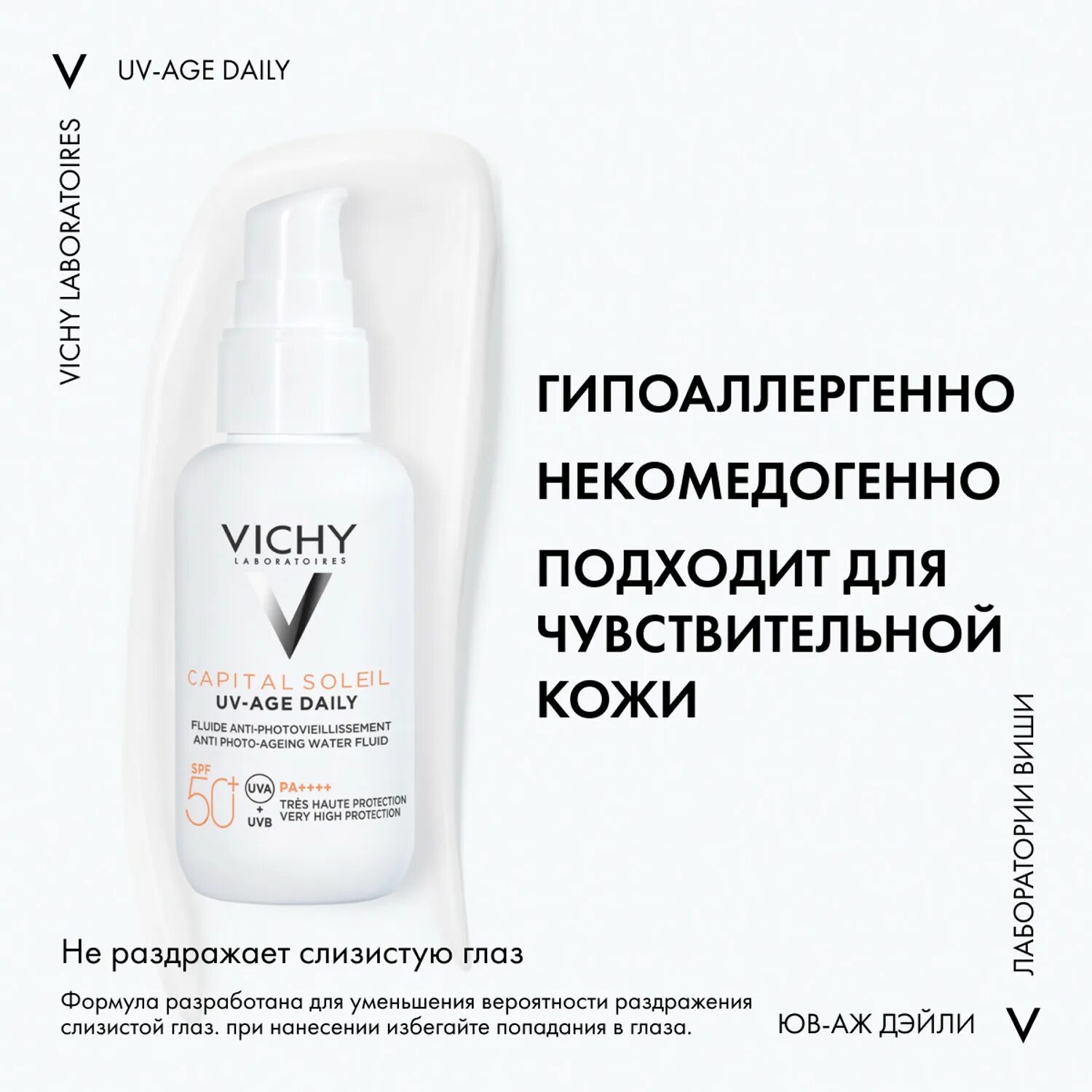 Vichy невесомый флюид UV age Daily. Виши флюид солнцезащитный 50+. Vichy солнцезащитный флюид spf50+. Виши солнцезащитный флюид для лица 50. Vichy uv age