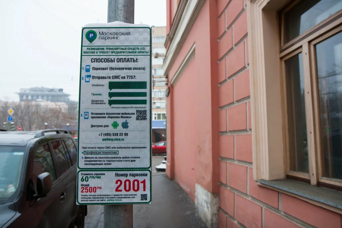 Сколько сегодня стоит парковка. Платная парковка. платная парковка в москве. оплата парковки. оплата платной парковки.
