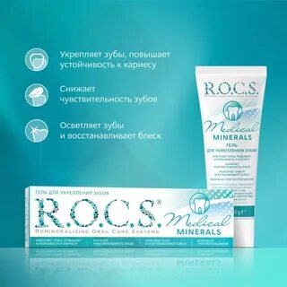 Rocs гель детский