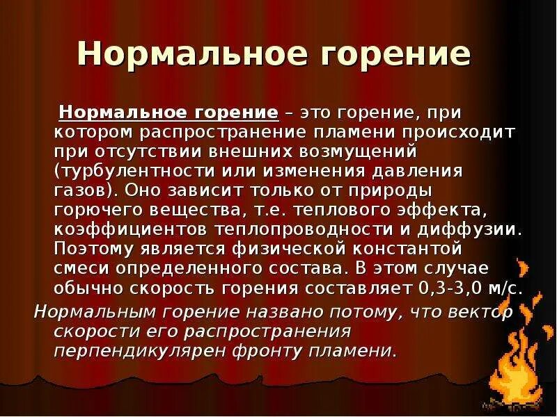 Горение по скорости распространения пламени бывает. Классификация процессов горения. Каким бывает горение?. Процесс горения горючих веществ происходит. Горение это ответ