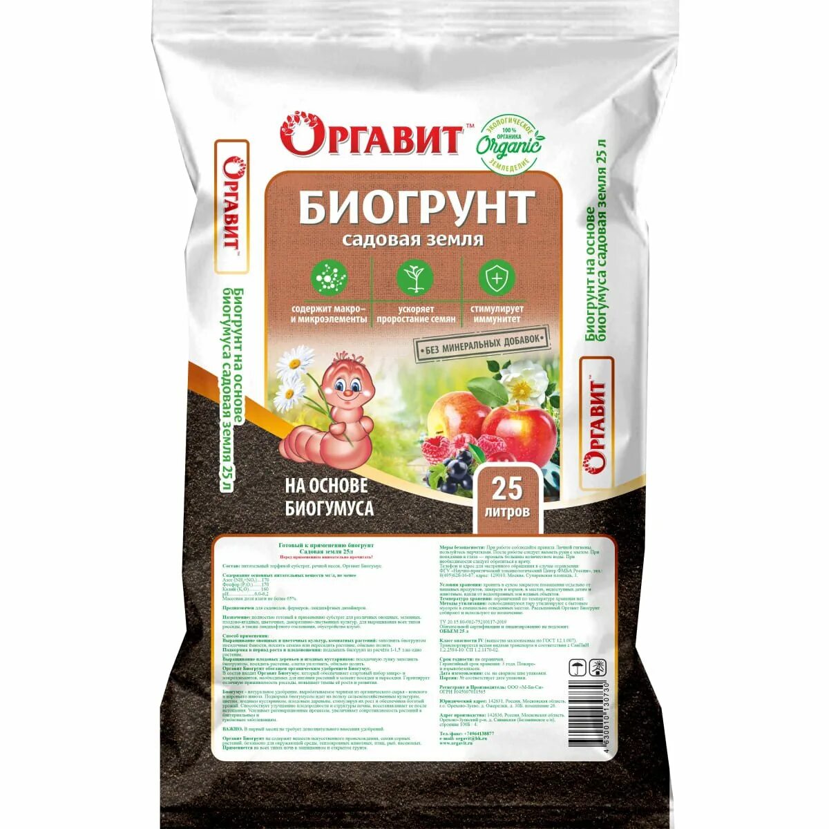 Биогрунт оргавит конский 5л. Биогрунт оргавит биогумус 10л. Био грунт. Биогрунт цветочный экосс. Биогрунт универсальный 20л.