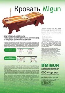 Массажные кровати отзывы