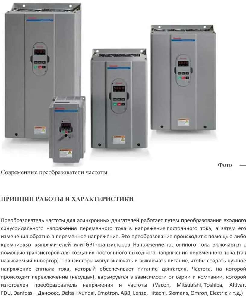 Frequency converter. Частотный преобразователь Bosch Rexroth. Преобразователь частоты Hitachi. Частотный преобразователь Rexroth fecgo 2.1-7k50-3p400-a-SP-MODB-01v01. Преобразователь частоты 25 КВТ 380/660в в РВ.