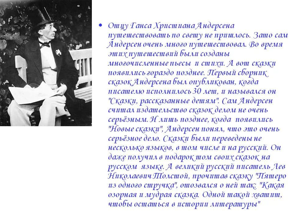 Краткая биография Андерсена. Автобиография Ханс Кристиан Андерсен. Биография г.х.Андерсена 4 класс. Самая краткая биография андерсена