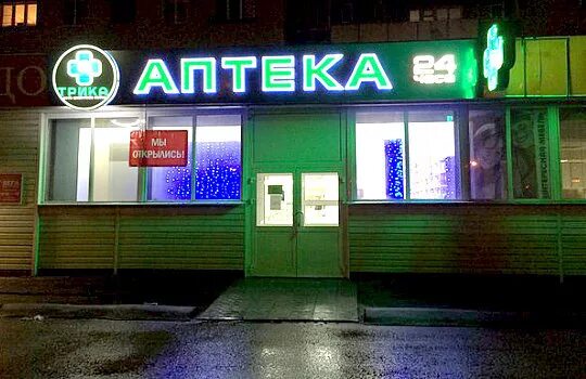Трика. Аптека трика на московском 147. Трика аптека. Трика аптека телефон. Трика аптека.