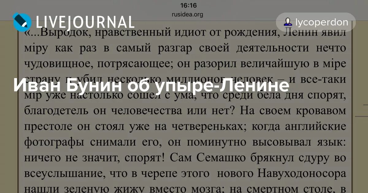 нравственный идиот. иван бунин о ленине. бунин о ленине. ленин нравственный идиот от рождения. ленин нравственный идиот от рождения.