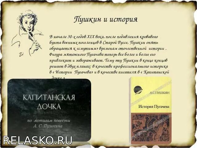 Доча рассказы. История создания капитанской Дочки. История создания повести Капитанская дочка. Капитанская дочь история создания кратко.