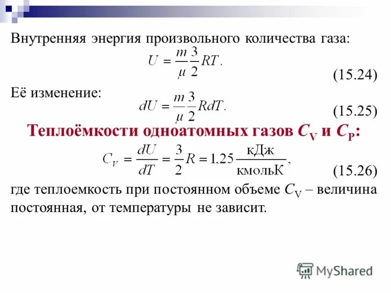 При нагревании тела увеличивается внутренняя энергия. Формула изменения внутренней энергии при нагревании. Работа количество теплоты внутренняя энергия формула. Как изменится внутренняя энергия при охлаждении. Процесс перехода из жидкого состояния в твёрдое.